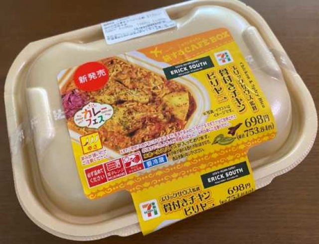 「ビリヤニ」が流行り？ セブンで売り切れ続出らしい。